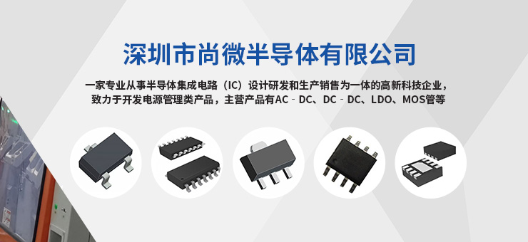 深圳市尚微半导体有限公司