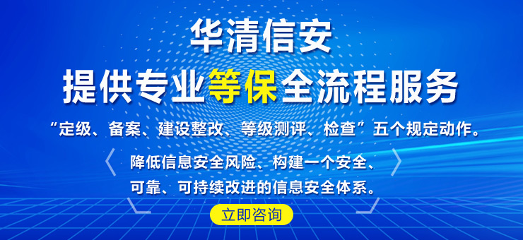 北京华清信安科技有限公司